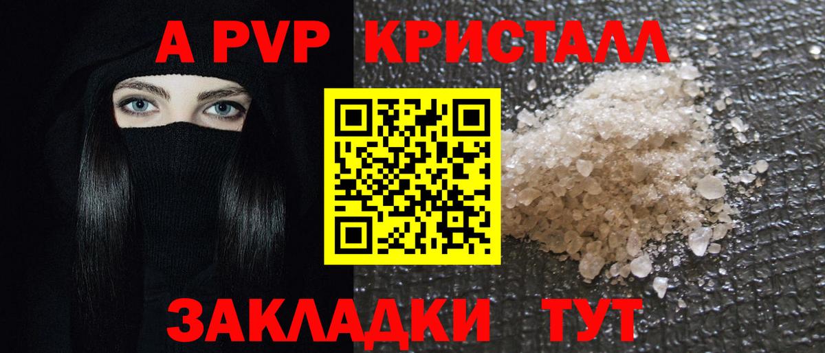 наркота  Alfa_PVP Crystall  Вход с VPN  Alfa_PVP Соль  Кыштым  Alpha-PVP СК 