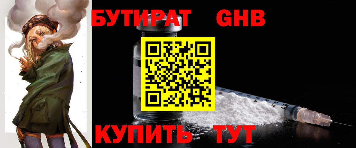 БУТИРАТ вода  БУТИРАТ  Кыштым  Вход с VPN 