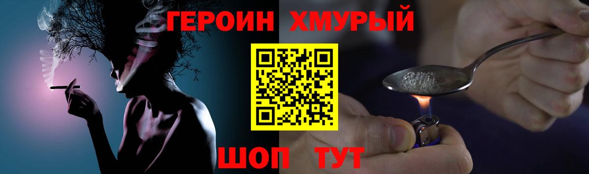 Кыштым  Героин хмурый  Вход с VPN 