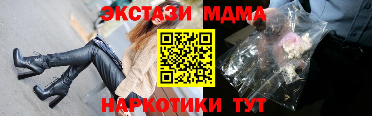 МДМА  Вход с VPN  Кыштым  МДМА Molly  MDMA молли 