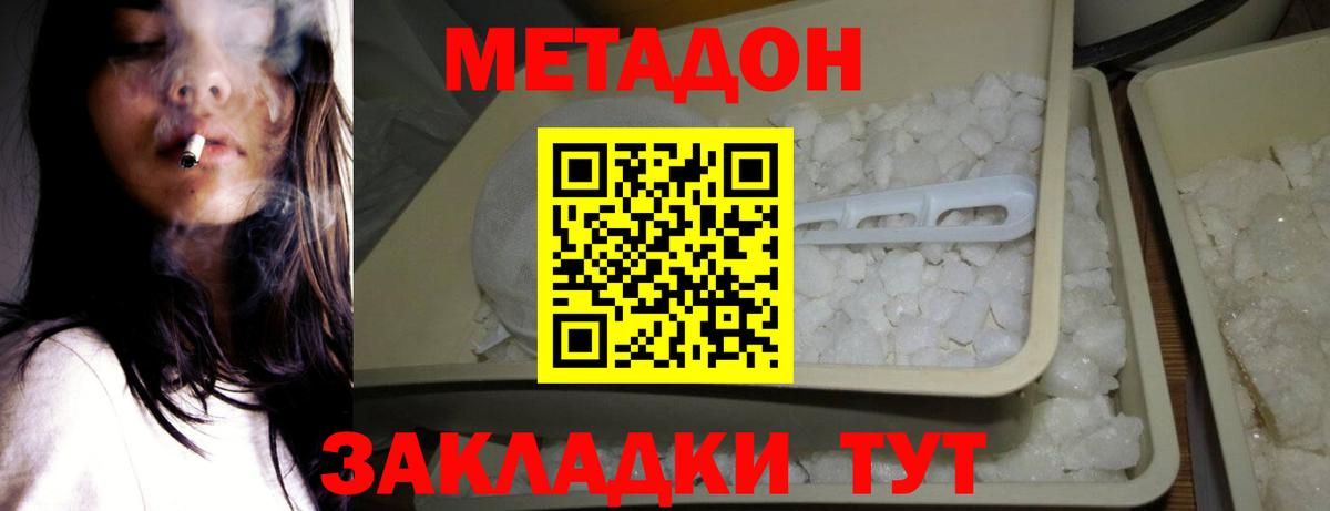 МЕТАДОН кристалл  Метадон белоснежный  Вход с VPN  Кыштым 